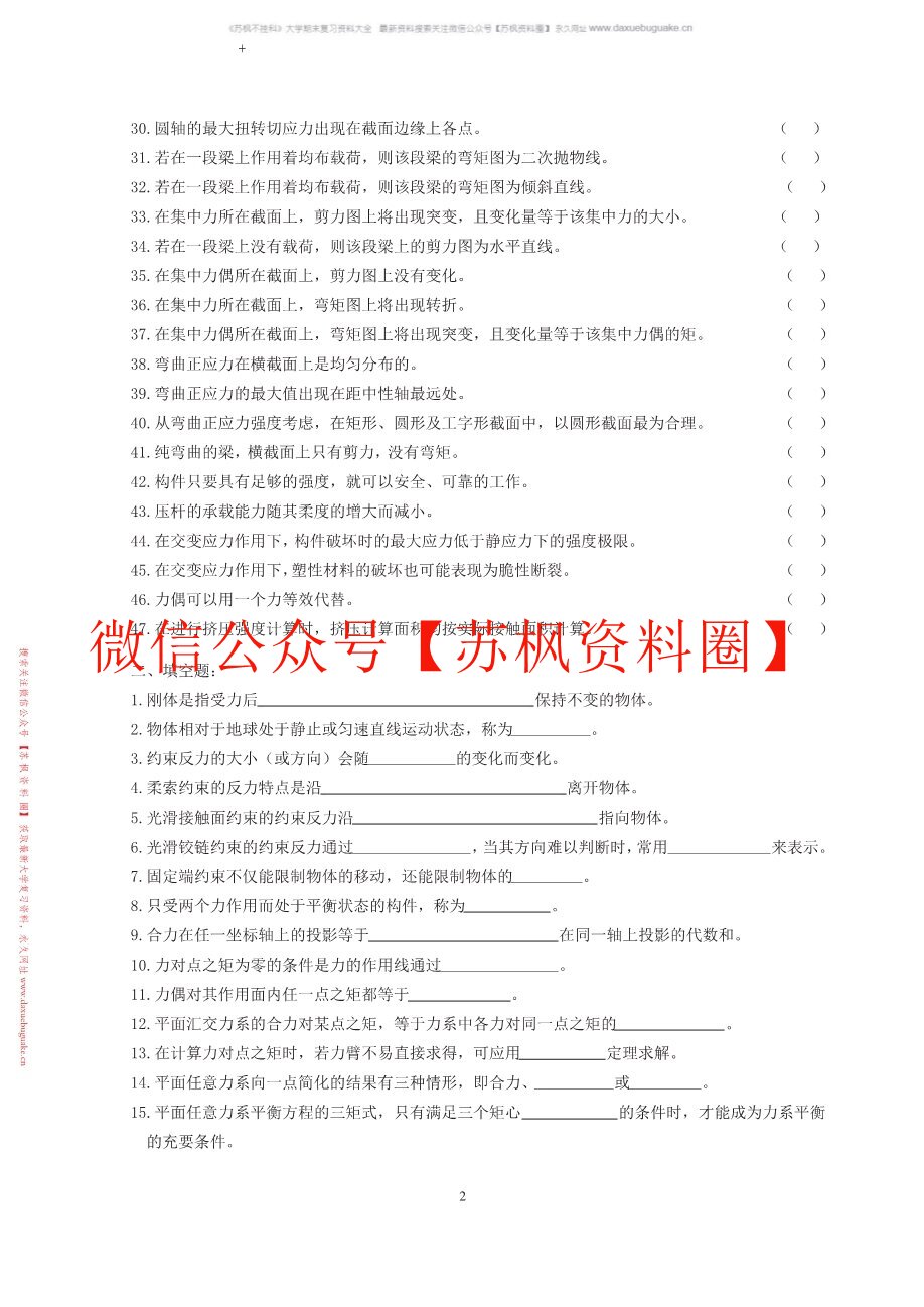 应用力学